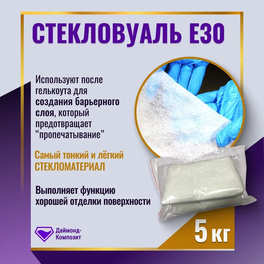 Стекловуаль Е30 (5 м)