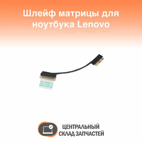 50.4LY05.001 Шлейф матрицы для ноутбука Lenovo ThinkPad X1 Carbon 2015 год