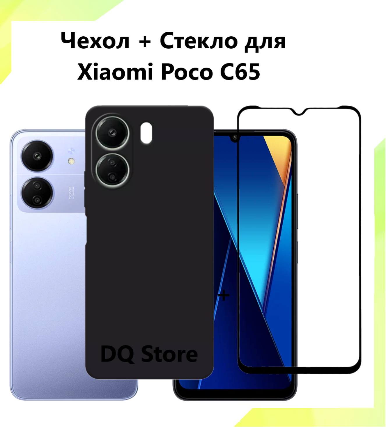 Комплект 2 в 1: Черный матовый cиликоновый чехол + защитное стекло для Xiaomi POCO C65 / Ксяоми Поко С65 . Тонкий бампер с защитой камеры