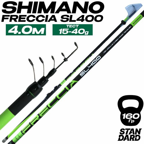 Удилище телескопическое SHIMANO FRECCIA 4 м, тест 15-40 г средне-быстрый строй. Цвет: зеленый