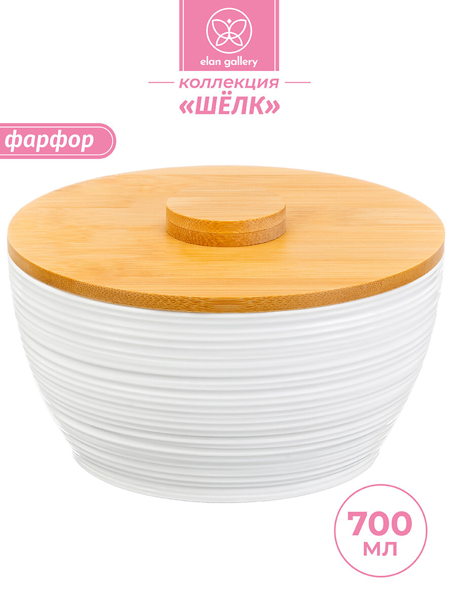 Банка для печенья, для хранения сыпучих продуктов 700 мл Elan Gallery Шелк, с деревянной крышкой