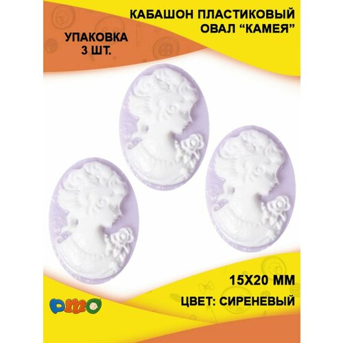 Кабошон пластиковый 