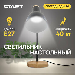 Лампа настольная старт декоративный светодиодный светильник дерево, Е27, черный