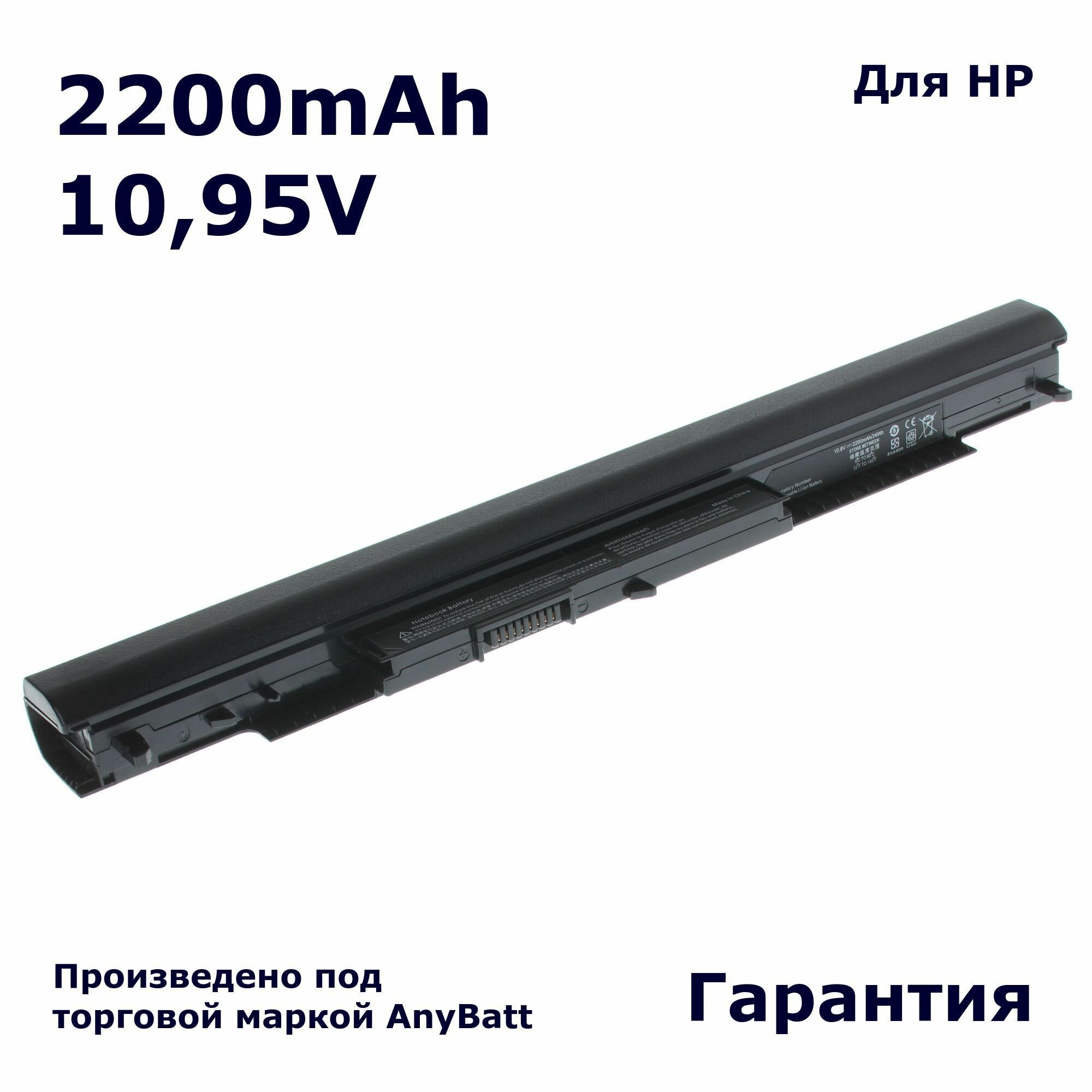 Аккумулятор AnyBatt 2200mAh для HP-Compaq 250 G4, HP-Compaq 256 G4, HP-Compaq 255 G4