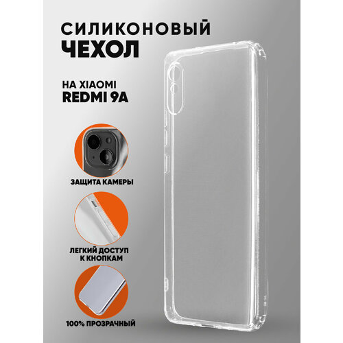 Силиконовый глянцевый транспарентный чехол для Xiaomi RedMi 9A