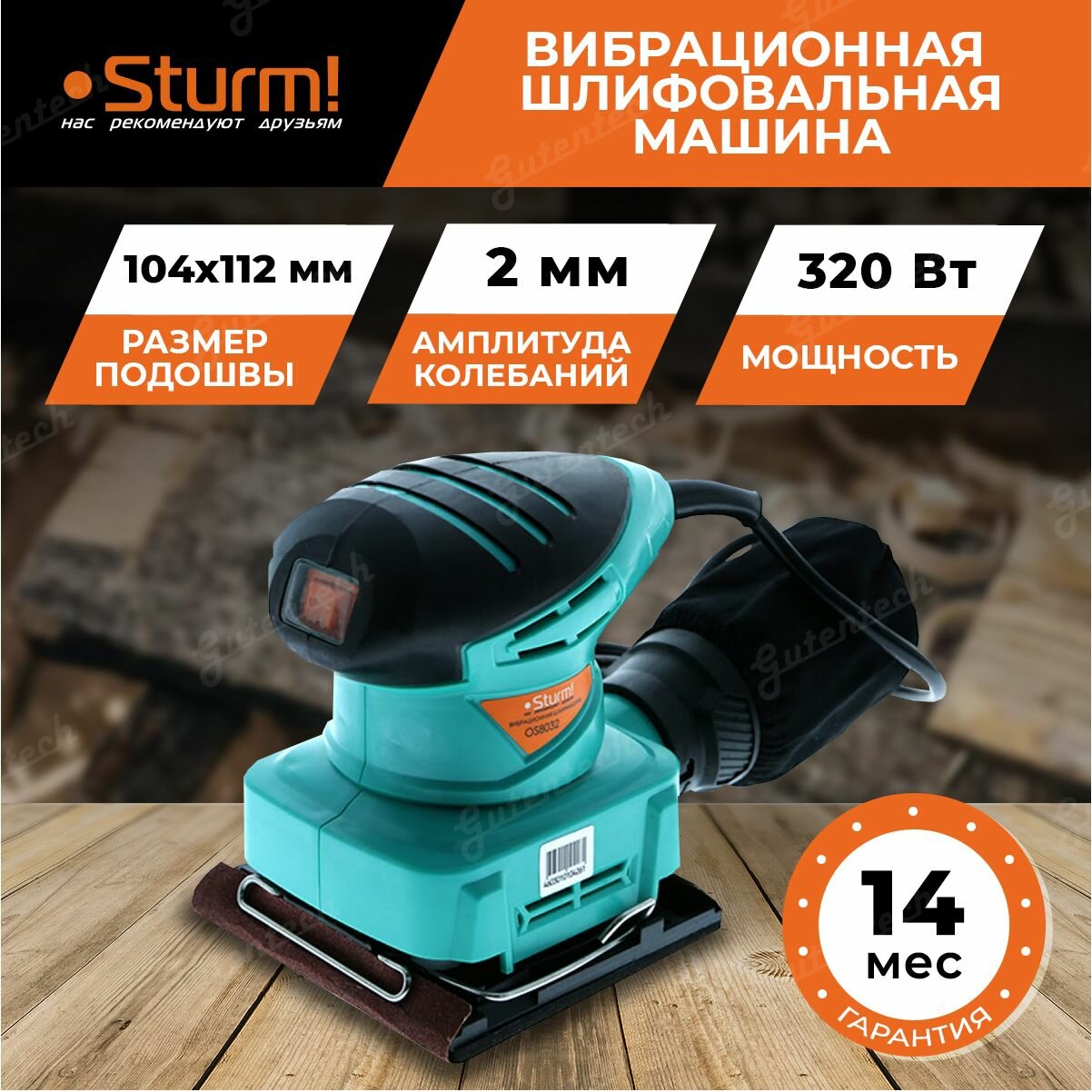 Вибрационная шлифовальная машина Sturm! - фото №18