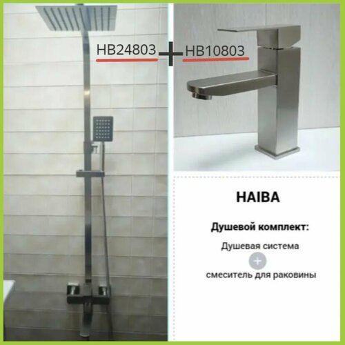 Комплект Душевая система + смеситель для раковины HAIBA HB24803+HB10803 нержавеющая сталь.