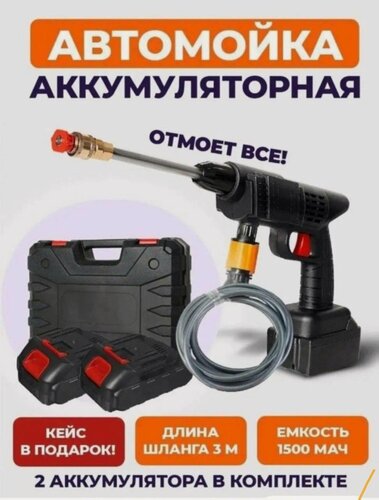 Изображение товара Аккумуляторная мойка высокого давления для авто, дома и дача