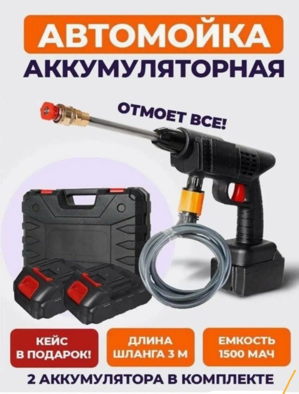 фото Аккумуляторная мойка высокого давления для авто, дома и дача