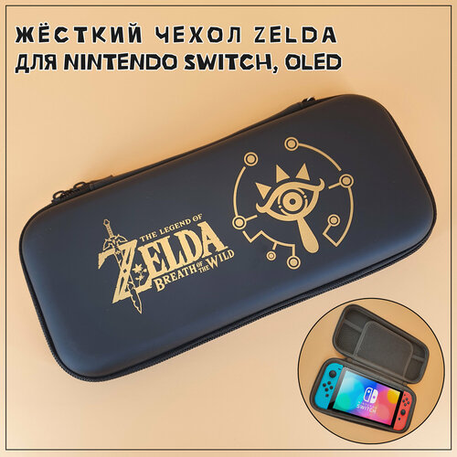 Чехол для Nintendo Switch, OLED The Legend of Zelda защитный с отделениями для аксессуаров the legend of zelda breath of the wild – талон на dlc nintendo switch цифровая версия eu