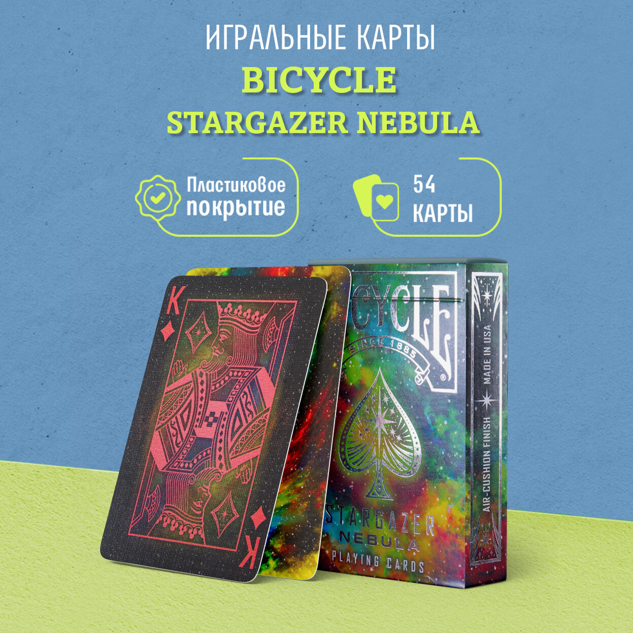 Игральные карты Bicycle Stargazer Nebula / Астроном. Туманность