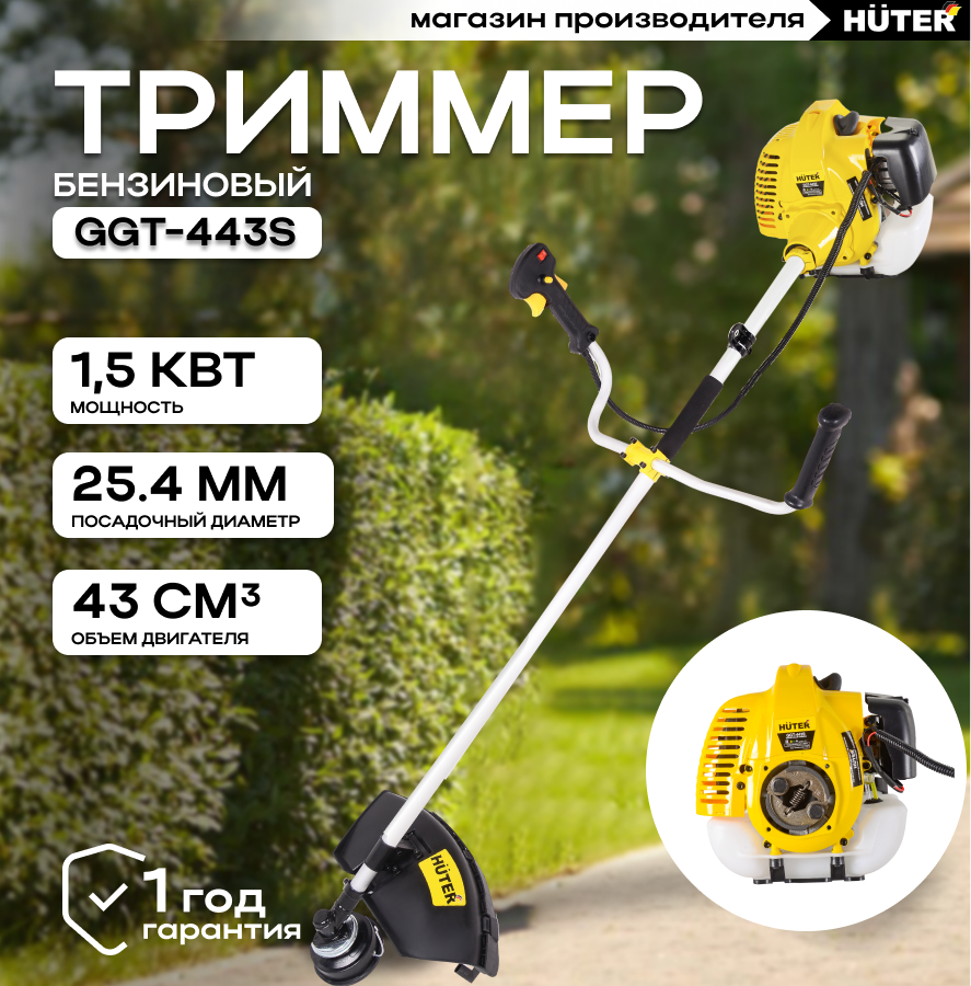 Бензиновый триммер GGT-443S Huter