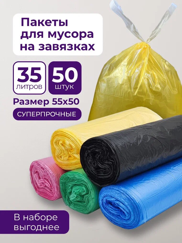 Мешки для сбора мусора 35 литров в рулоне PRO CLEANLY полиэтиленовые мусорные пакеты с ручками завязками для ведра, 50 штук, плотные