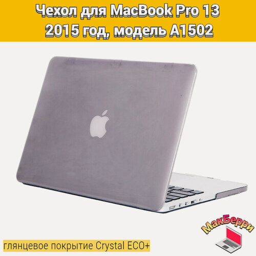Изображение товара Чехол накладка кейс для Apple MacBook Pro 13 2015 год модель A1502 покрытие глянцевый Crystal ECO+ (серый)
