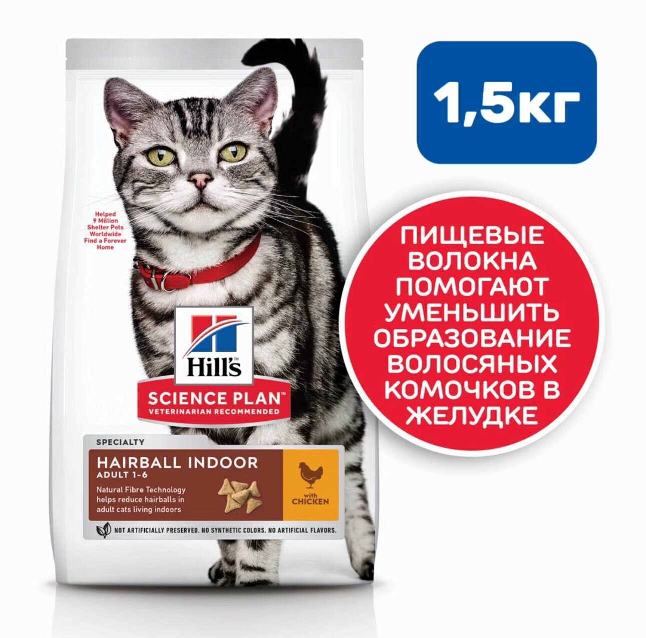 Сухой корм Hill's Science Plan Hairball Indoor для выведения шерсти из желудка у домашних кошек, с курицей, 1,5 кг (срок годности 11.2024)