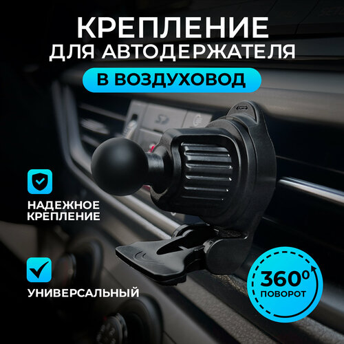 Ножка для автодержателя, WALKER, CX-133, в вентиляционную решетку с упором, держатель на дефлектор, держатель для телефона в машину с крючком, черная