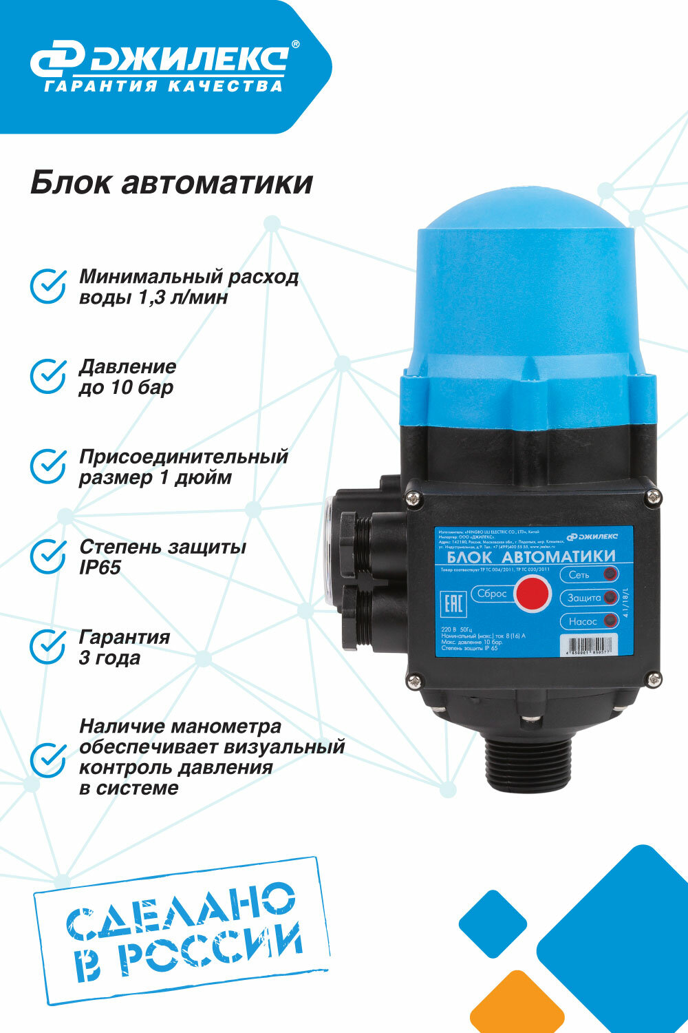 Блок автоматики 1.1 кВт Джилекс 9001