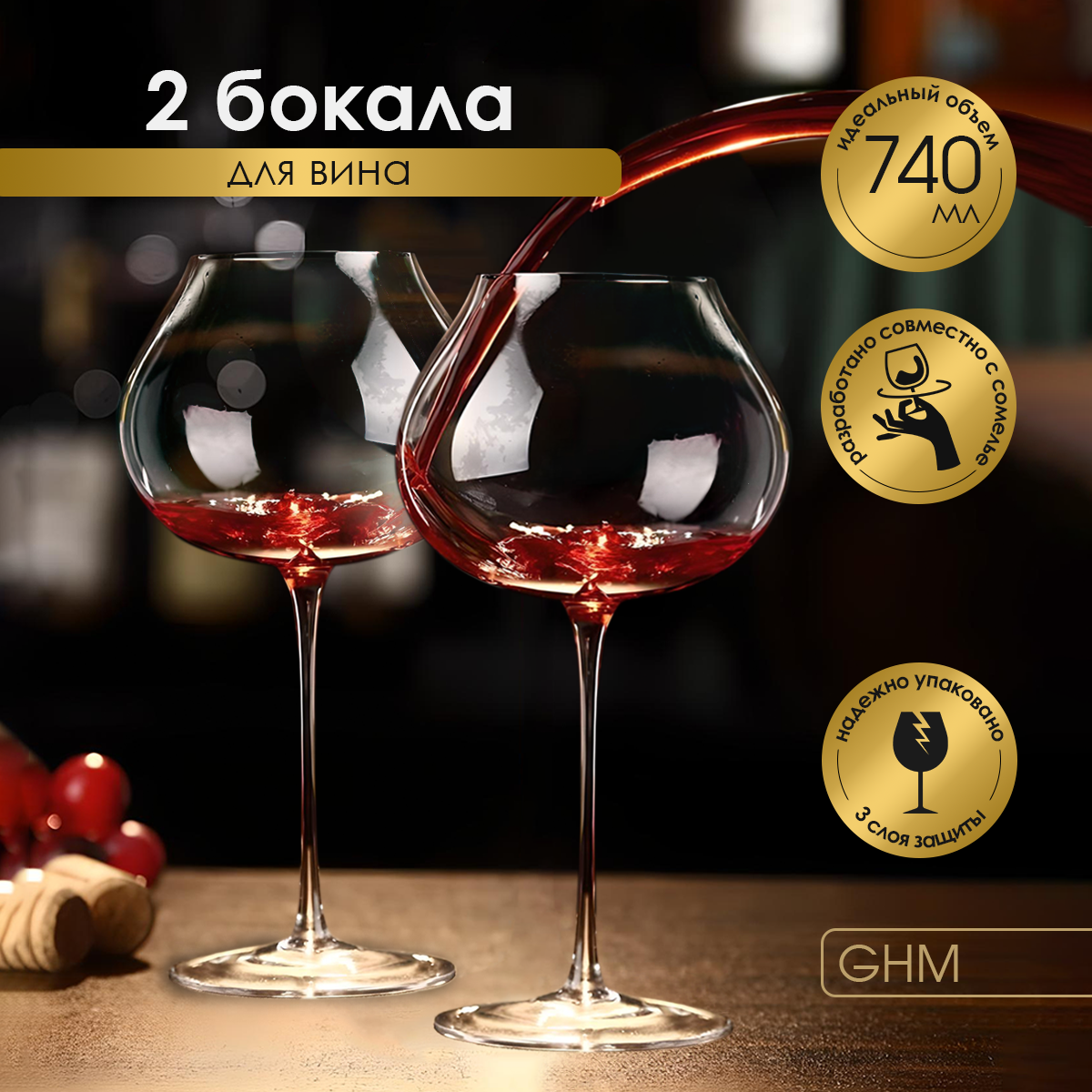 фото Набор бокалов для вина лампа 2шт 740мл GHM