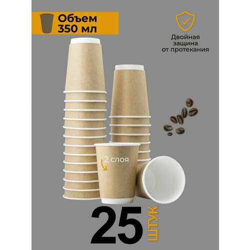 Одноразовые стаканы бумажные для кофе 350 мл