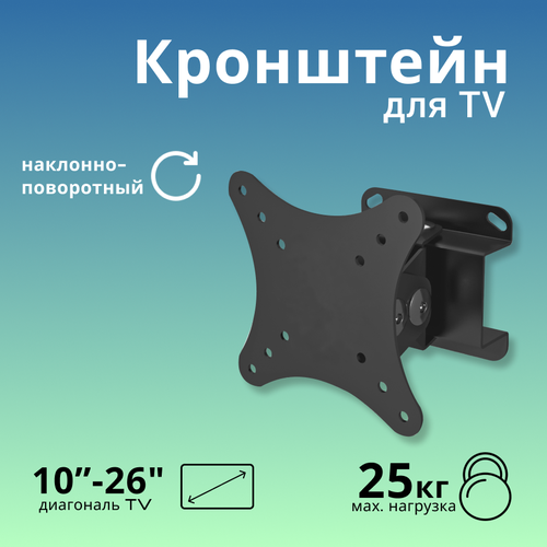 Кронштейн для телевизора на стену 105S черный 800₽