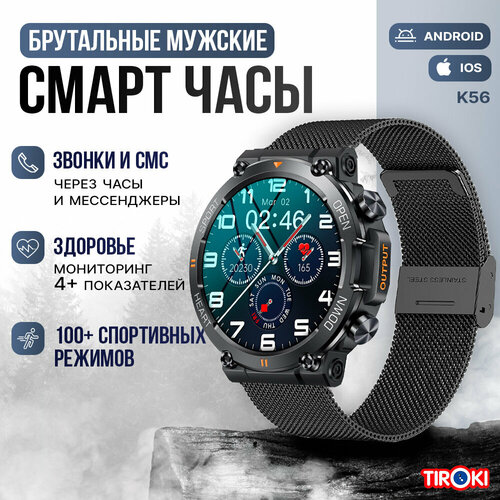 Смарт часы мужские спортивные Tiroki K56 черный милан металл Умные часы наручные Bluetooth Smart Watch Мужские часы наручные Смарт вотч с пульсометром шагомером счетчиком калорий 450000₽