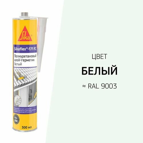 Клей-герметик полиуретановый Sika Sikaflex-171 FC белый 300 мл