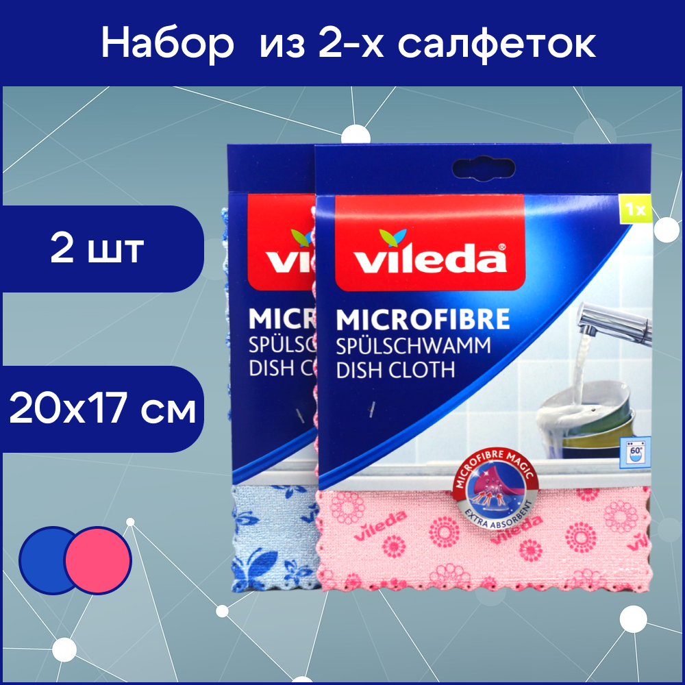 Набор из 2 шт салфеток из Микрофибры Vileda зеленый желтый