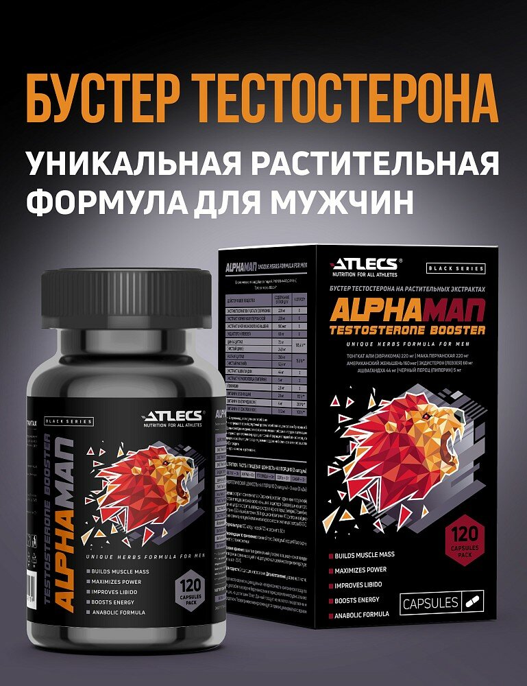 Atlecs Alphaman, 120 caps (120 капсул)