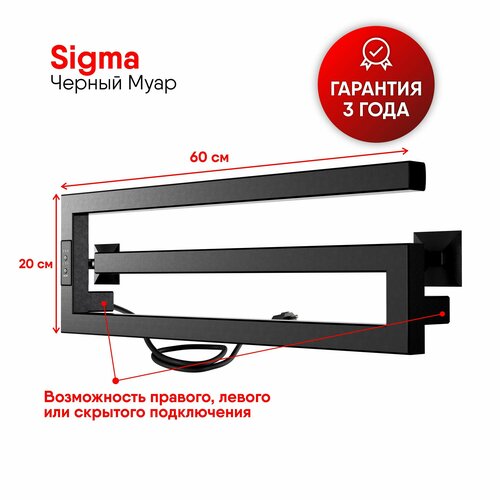 Полотенцесушитель электрический IND (INDIGO) Sigma 20/60 Черный муар (таймер, скрытый монтаж, универсальное подключение: левый/правый)