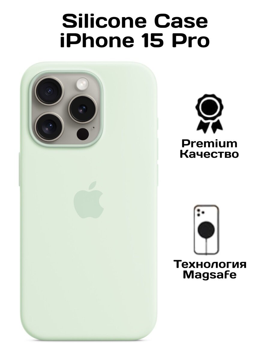 Силиконовый чехол Silicone Case iPhone 15 Pro, c MagSafe, Мятный