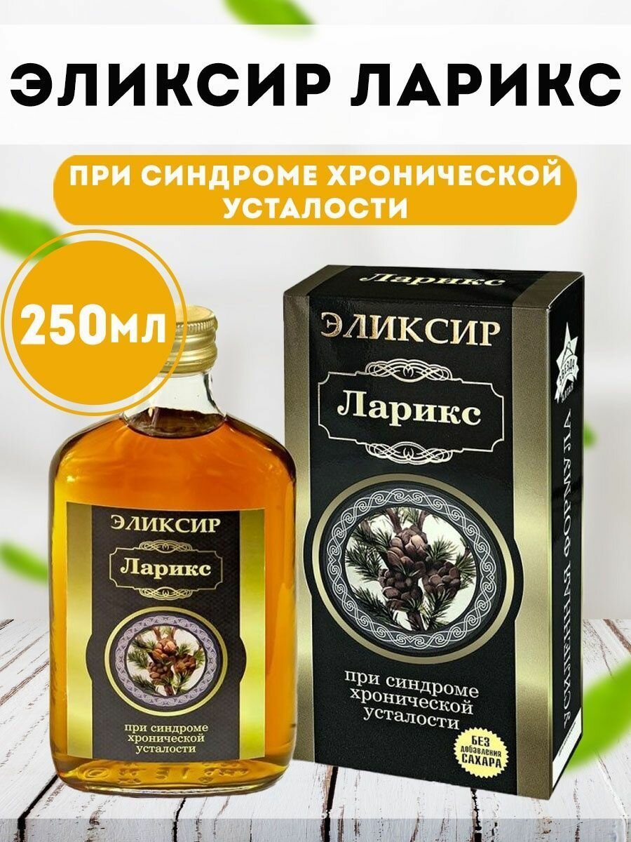 Эликсир Ларикс при синдроме хронической усталости На фруктозе 250 мл.