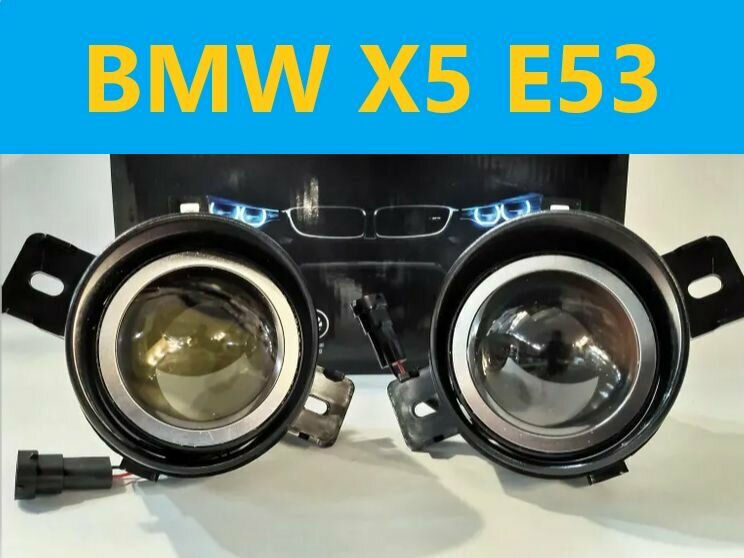 Фары противотуманные Bi-lеd Premium Spot для BMW X5 E53 белый свет (КОД: 5479.-52)