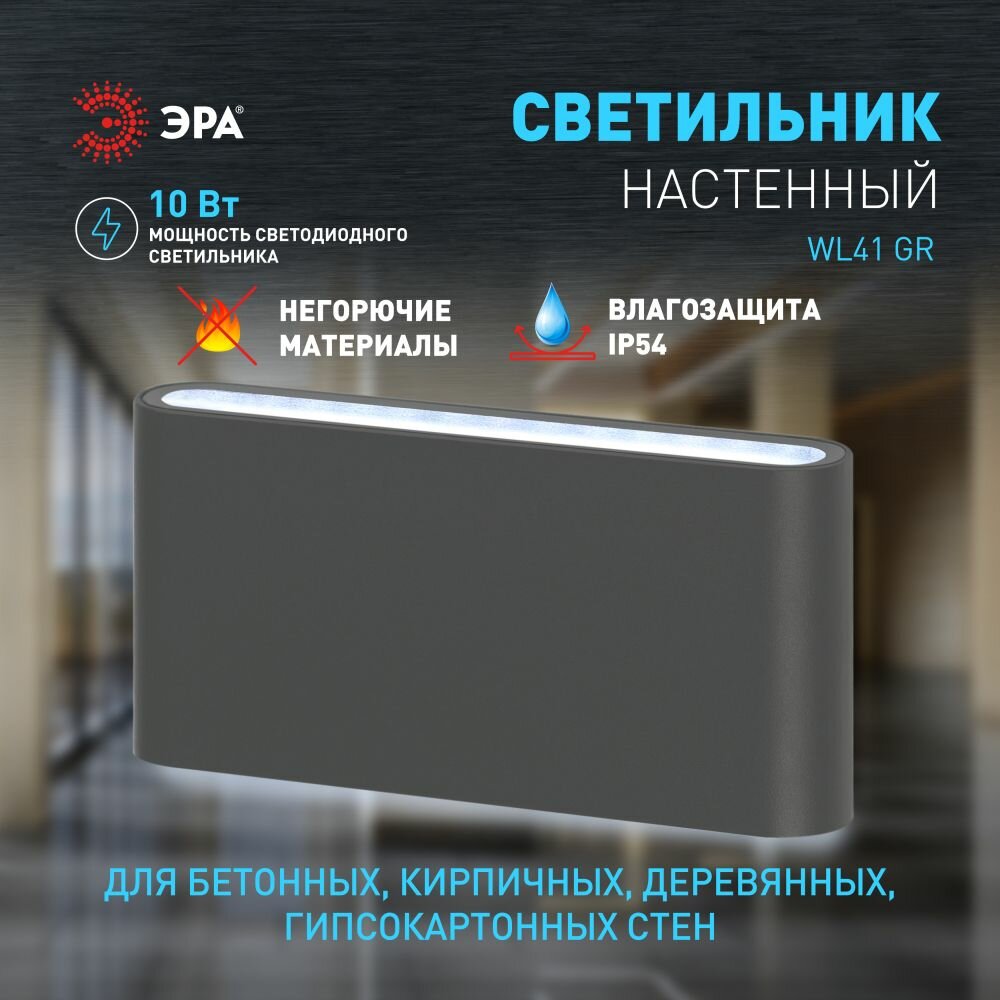 Светильник спот накладной уличный фасадный светодиодный ЭРА WL41 GR 10Вт 3500К IP54, серый