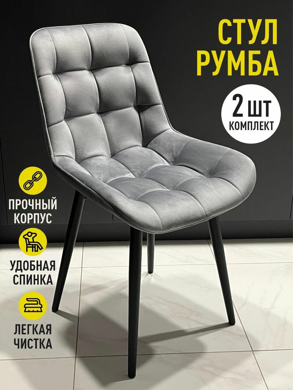 Румба 2шт