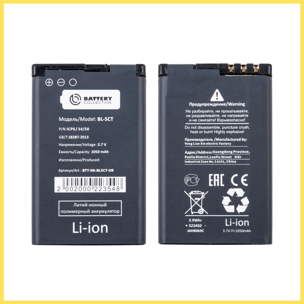 Аккумулятор для Nokia 5220/3720/6303/C3-01/C5 (BL-5CT) - Battery Collection (Премиум)