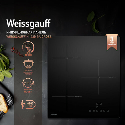 Индукционная варочная панель Weissgauff HI 430 BA Cross 1049000₽