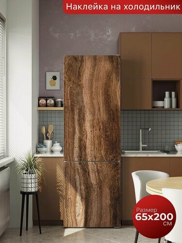 Изображение товара Самоклеящаяся пленка на холодильник 65х200 см. Интерьерная наклейка для кухни. Декоративная наклейка для мебели.