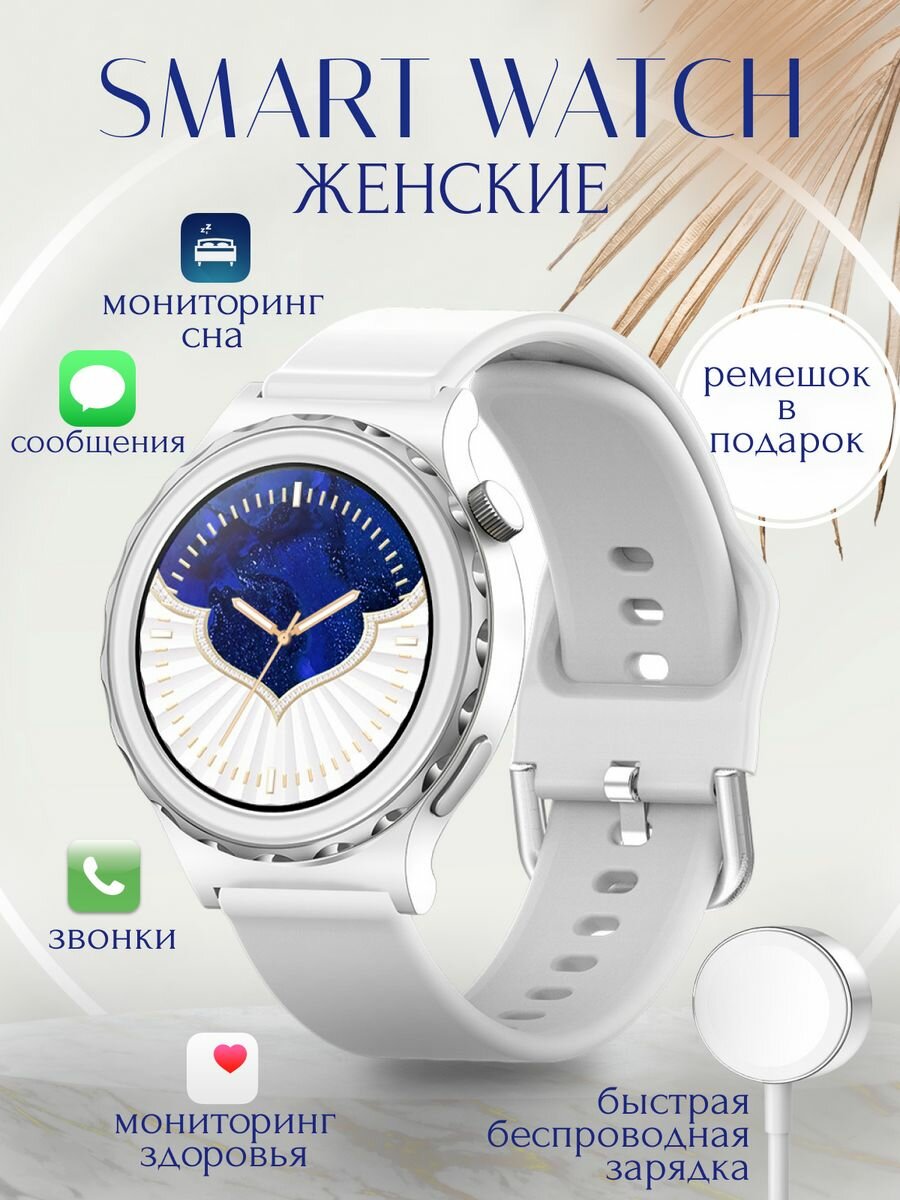 Смарт часы уникальные WOMEN Watch Silver