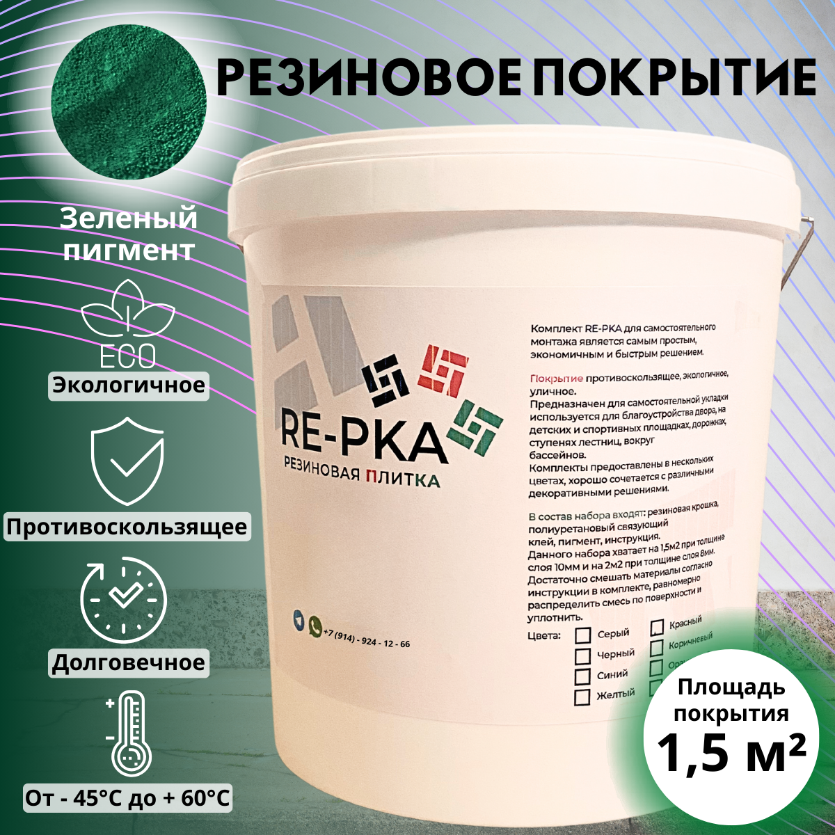 Резиновая крошка