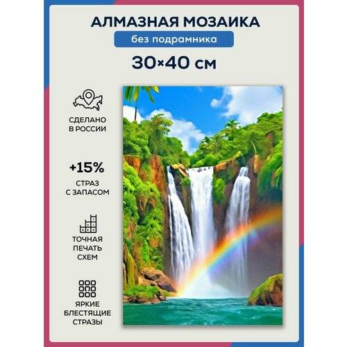 Алмазная мозаика 30x40 Водопад без подрамника