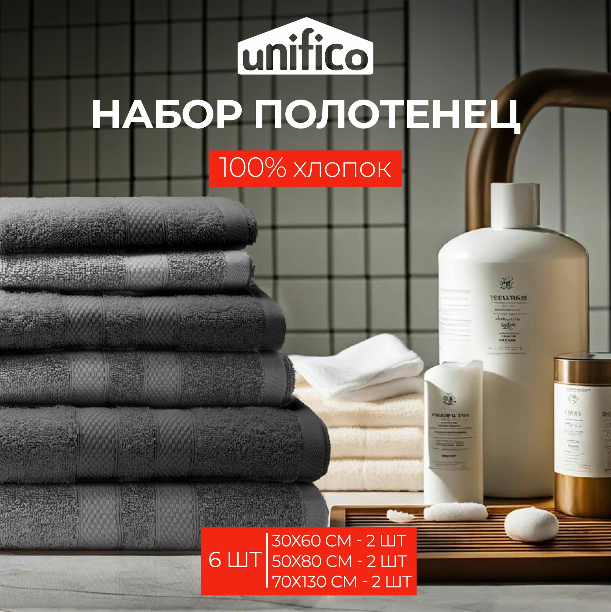 фото Полотенца махровые Unifico Nature серый лунный свет, набор из 6 шт: 30х60-2, 50х80-2,70х130-2