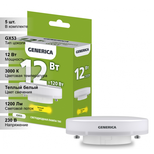 (5 шт.) Лампа LED T80 таблетка 12Вт 230В 3000К GX53 GENERICA