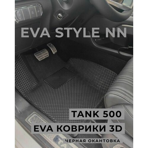 Коврики EVA в Tank 500