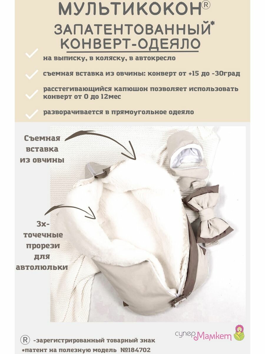 Конверт-одеяло мультикокон, Soft, бежевый + шапочка