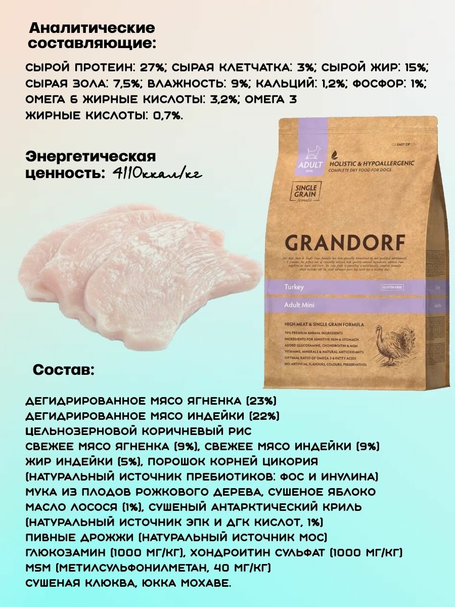 Сухой корм для собак Grandorf Fresh Dog для крупных и средних пород из индейки с бататом 10 кг - фото №20