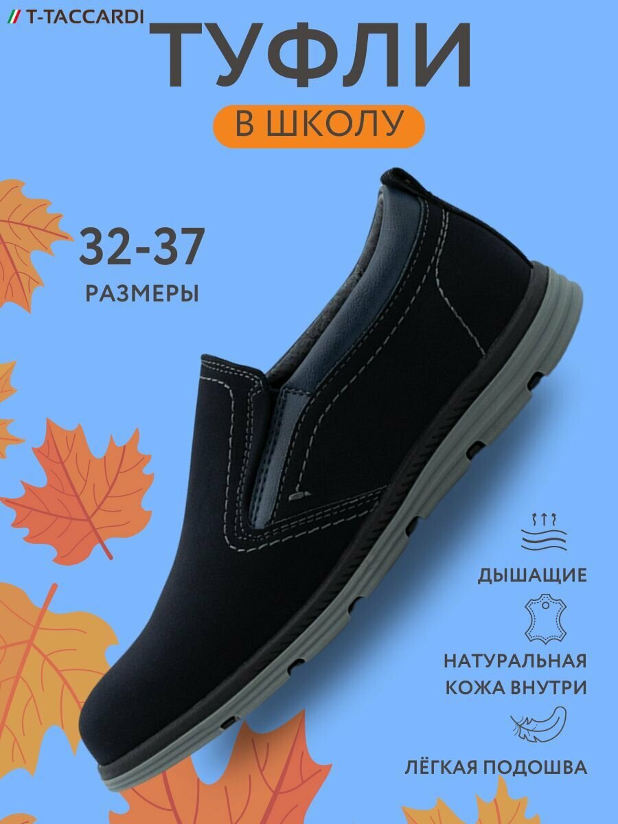 Туфли T.Taccardi, размер 35, , темно-синий
