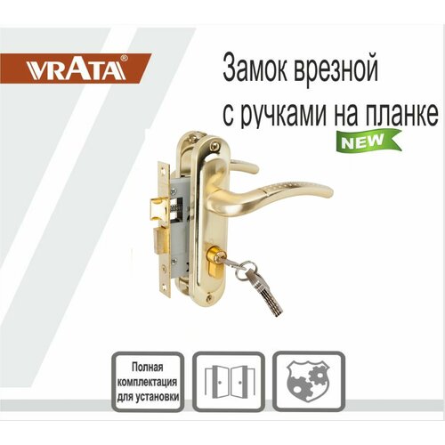 Замок врезной Vrata 50106-ЦМ70 цилиндровый с защелкой с ручкой золото матовый 1729₽