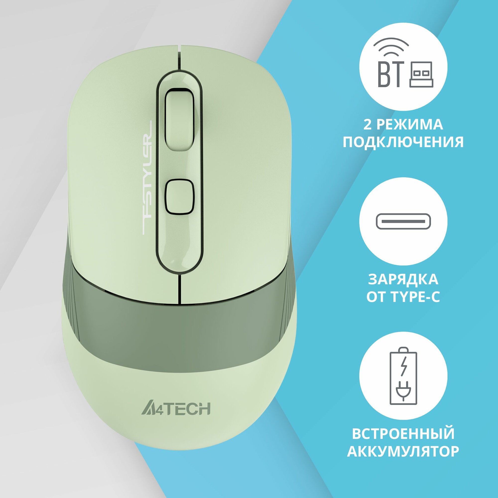 Беспроводная оптическая мышь A4Tech Fstyler FB10C, 2400dpi, 4кнопки , Bluetooth/ 2.4G Radio USB, Type C