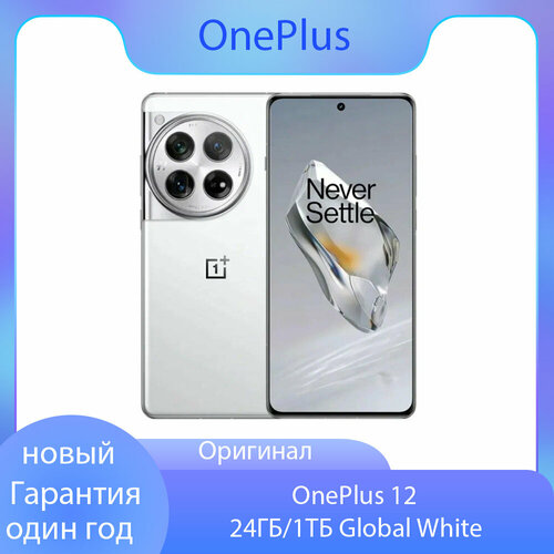 Смартфон OnePlus 12 24ГБ1ТБ Глобальная OxigenOS 2 Nano Sim Белый 85000₽
