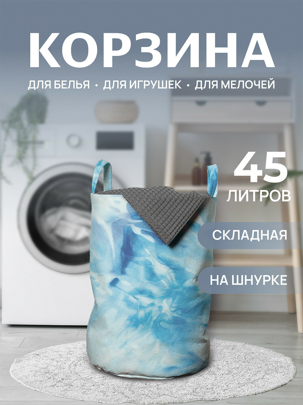Корзина для белья органайзер с ручками в ванную 